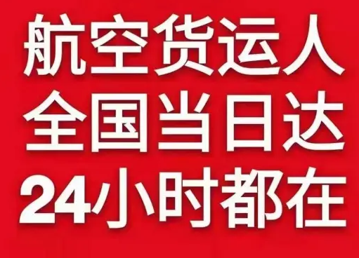 乌审旗嘎鲁图机场快运货物、航空货运:物流行业各岗位招聘